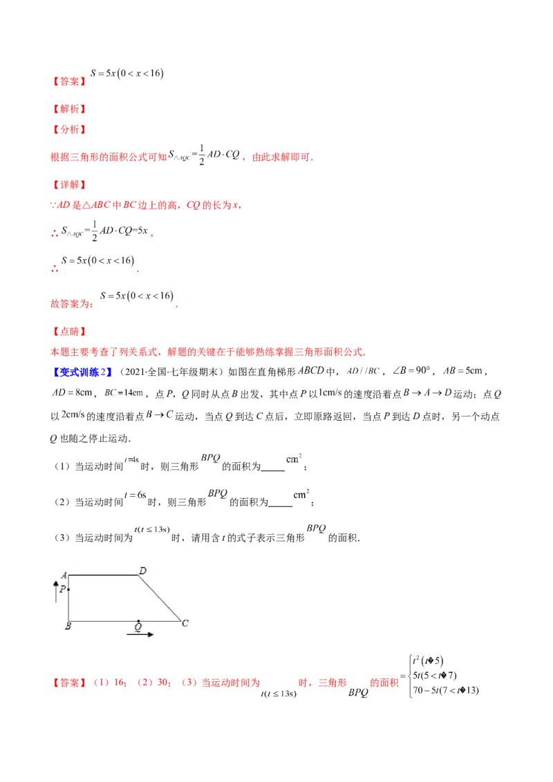 压轴突围专题05变量之间的关系压轴题五种模型（解析版）_北师大初中数学_7下-北师大版初中数学_7下-初中数学北师大版（旧版）赠送_06专项讲练