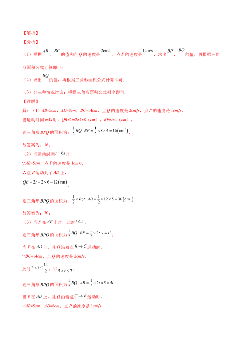 压轴突围专题05变量之间的关系压轴题五种模型（解析版）_北师大初中数学_7下-北师大版初中数学_7下-初中数学北师大版（旧版）赠送_06专项讲练