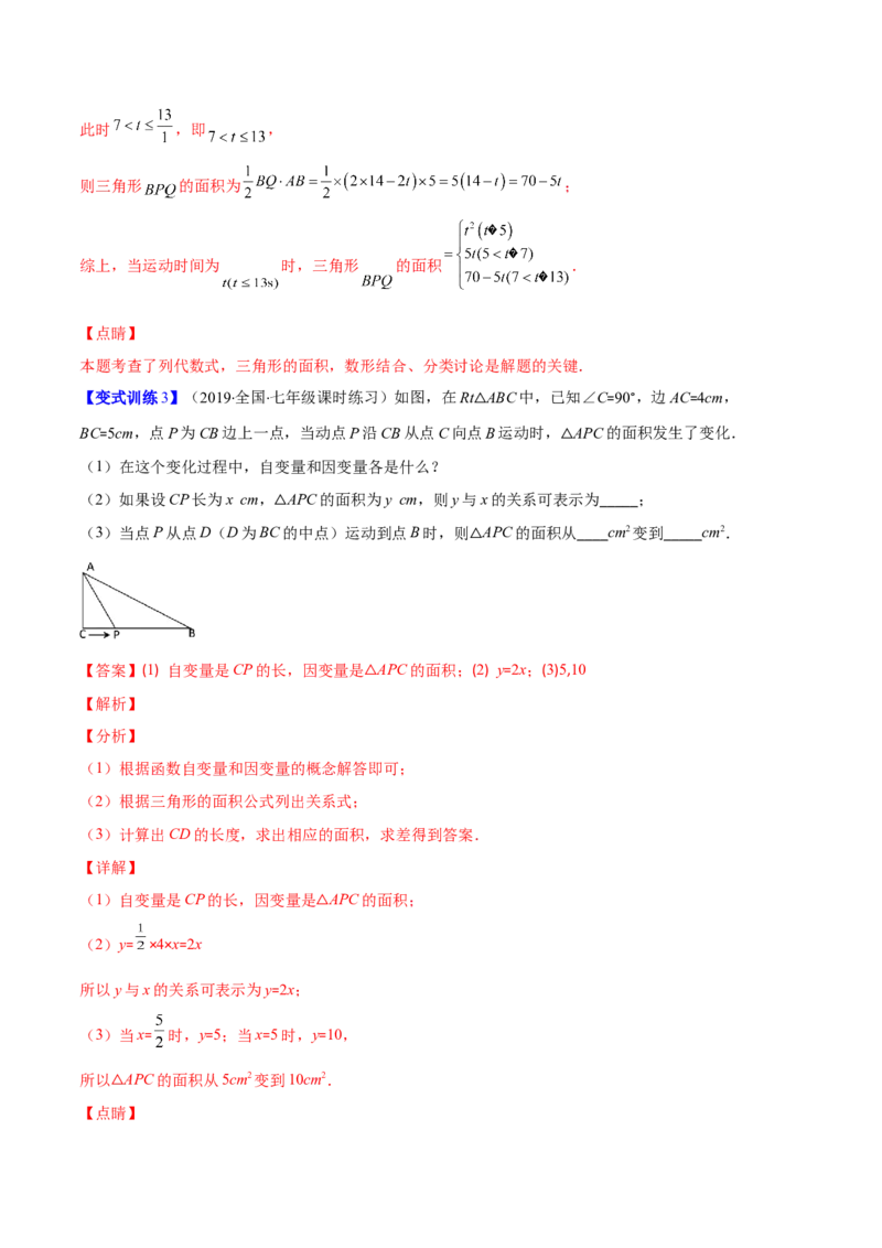 压轴突围专题05变量之间的关系压轴题五种模型（解析版）_北师大初中数学_7下-北师大版初中数学_7下-初中数学北师大版（旧版）赠送_06专项讲练