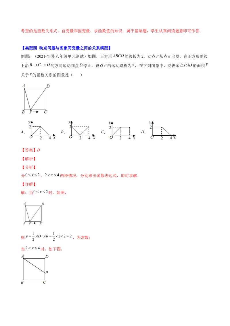 压轴突围专题05变量之间的关系压轴题五种模型（解析版）_北师大初中数学_7下-北师大版初中数学_7下-初中数学北师大版（旧版）赠送_06专项讲练