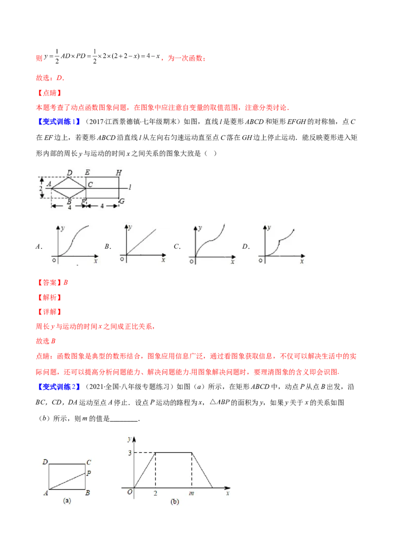 压轴突围专题05变量之间的关系压轴题五种模型（解析版）_北师大初中数学_7下-北师大版初中数学_7下-初中数学北师大版（旧版）赠送_06专项讲练