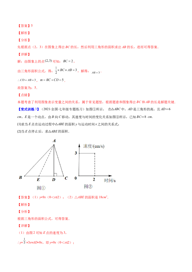 压轴突围专题05变量之间的关系压轴题五种模型（解析版）_北师大初中数学_7下-北师大版初中数学_7下-初中数学北师大版（旧版）赠送_06专项讲练