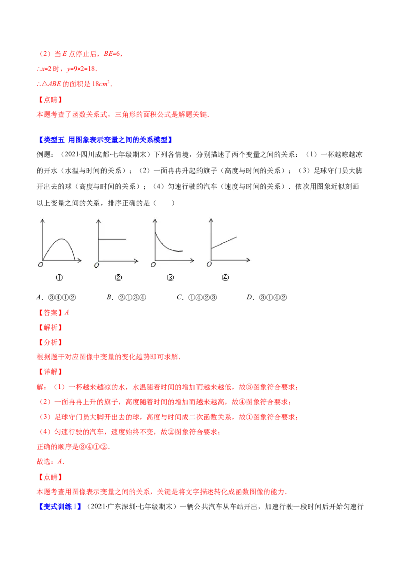 压轴突围专题05变量之间的关系压轴题五种模型（解析版）_北师大初中数学_7下-北师大版初中数学_7下-初中数学北师大版（旧版）赠送_06专项讲练