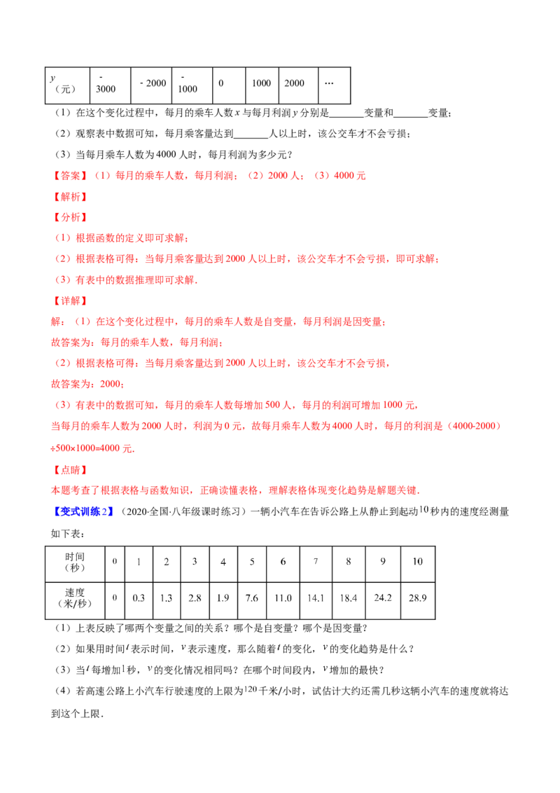 压轴突围专题05变量之间的关系压轴题五种模型（解析版）_北师大初中数学_7下-北师大版初中数学_7下-初中数学北师大版（旧版）赠送_06专项讲练