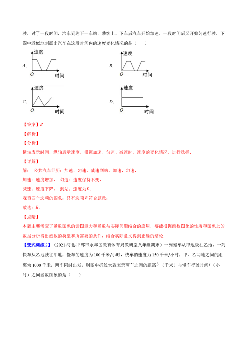 压轴突围专题05变量之间的关系压轴题五种模型（解析版）_北师大初中数学_7下-北师大版初中数学_7下-初中数学北师大版（旧版）赠送_06专项讲练