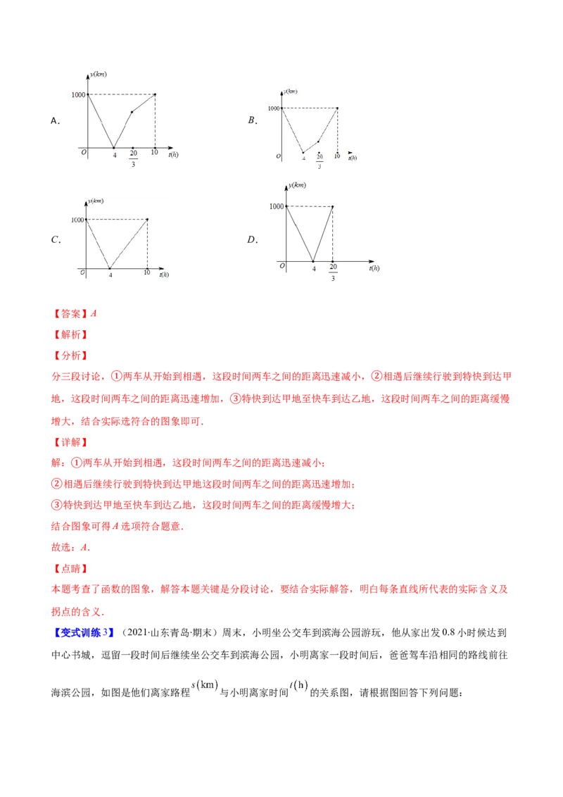 压轴突围专题05变量之间的关系压轴题五种模型（解析版）_北师大初中数学_7下-北师大版初中数学_7下-初中数学北师大版（旧版）赠送_06专项讲练
