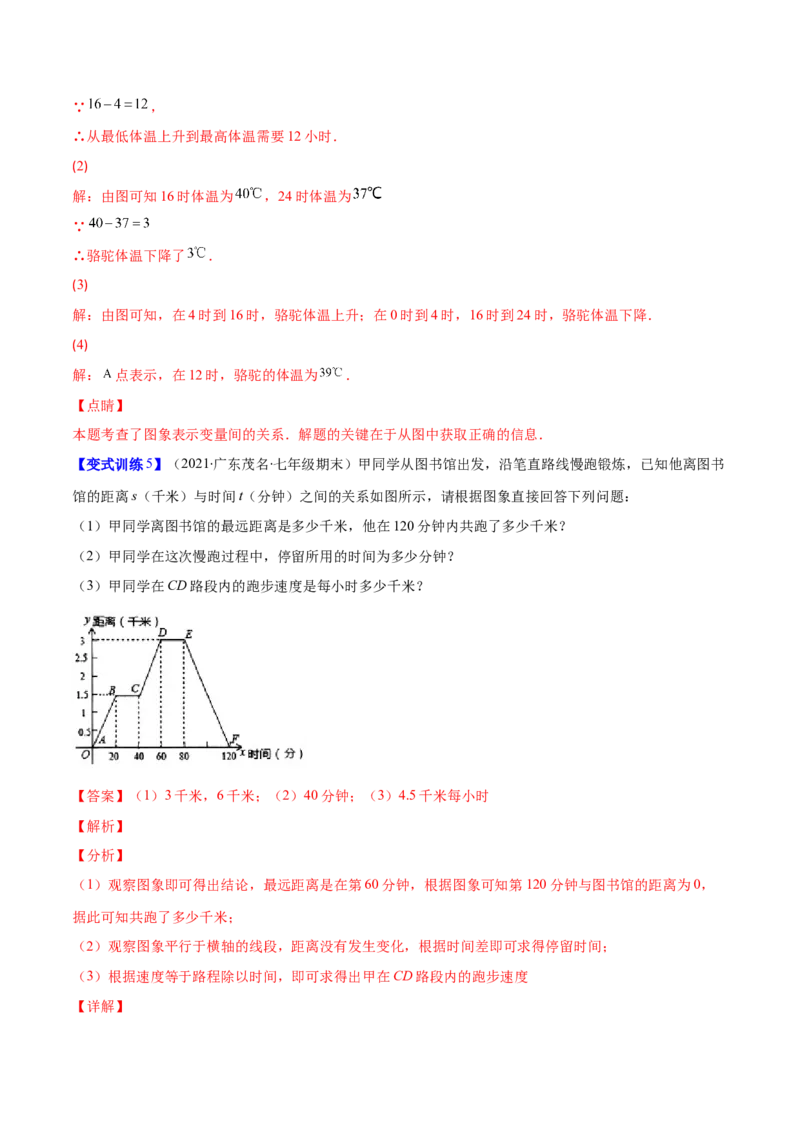 压轴突围专题05变量之间的关系压轴题五种模型（解析版）_北师大初中数学_7下-北师大版初中数学_7下-初中数学北师大版（旧版）赠送_06专项讲练
