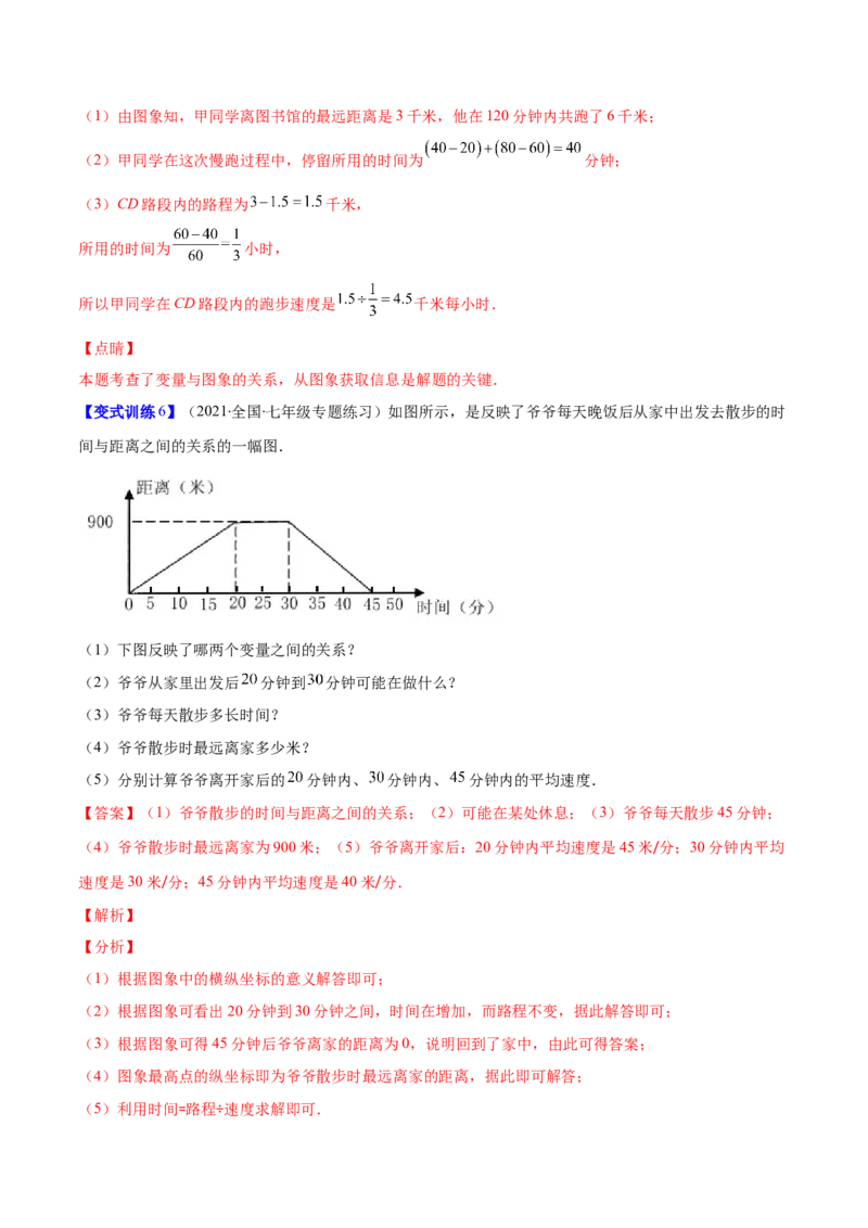 压轴突围专题05变量之间的关系压轴题五种模型（解析版）_北师大初中数学_7下-北师大版初中数学_7下-初中数学北师大版（旧版）赠送_06专项讲练