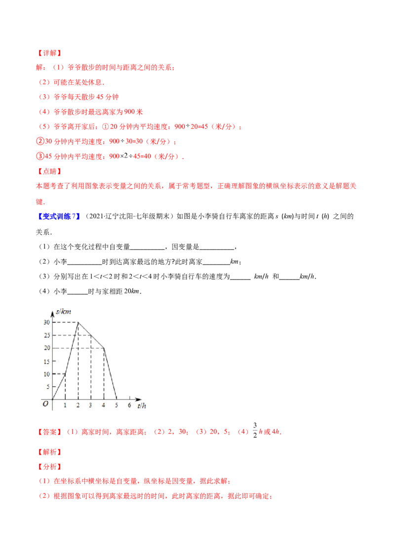 压轴突围专题05变量之间的关系压轴题五种模型（解析版）_北师大初中数学_7下-北师大版初中数学_7下-初中数学北师大版（旧版）赠送_06专项讲练