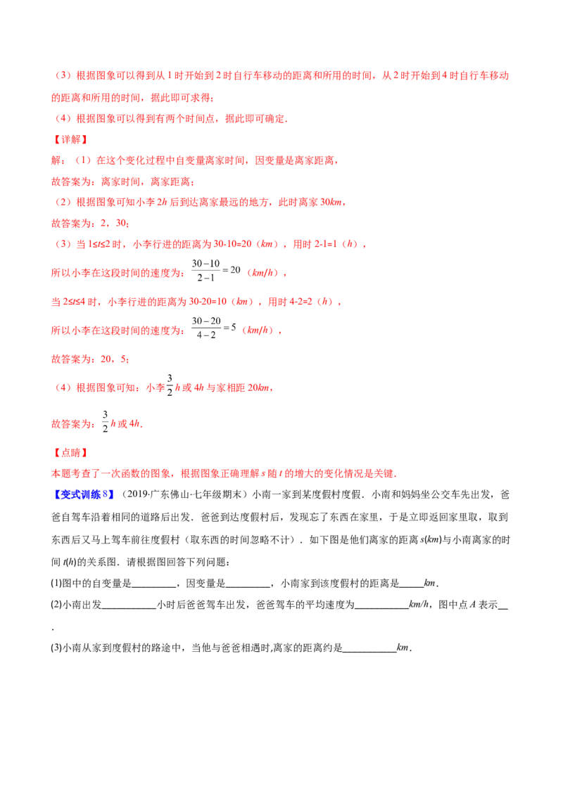压轴突围专题05变量之间的关系压轴题五种模型（解析版）_北师大初中数学_7下-北师大版初中数学_7下-初中数学北师大版（旧版）赠送_06专项讲练