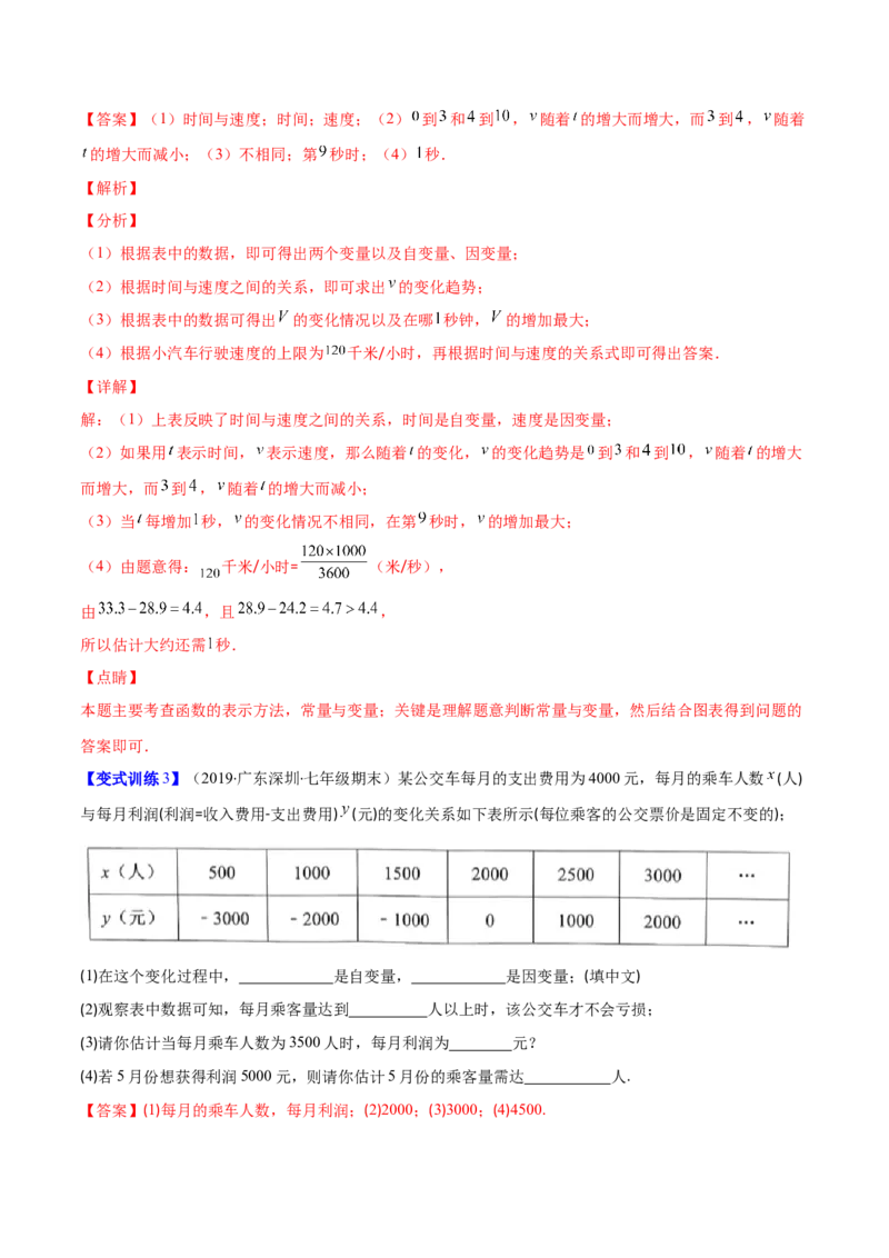 压轴突围专题05变量之间的关系压轴题五种模型（解析版）_北师大初中数学_7下-北师大版初中数学_7下-初中数学北师大版（旧版）赠送_06专项讲练