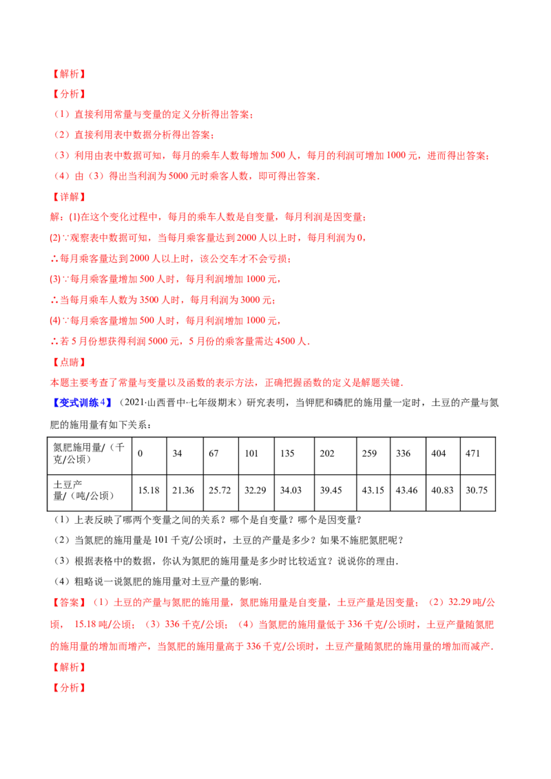 压轴突围专题05变量之间的关系压轴题五种模型（解析版）_北师大初中数学_7下-北师大版初中数学_7下-初中数学北师大版（旧版）赠送_06专项讲练
