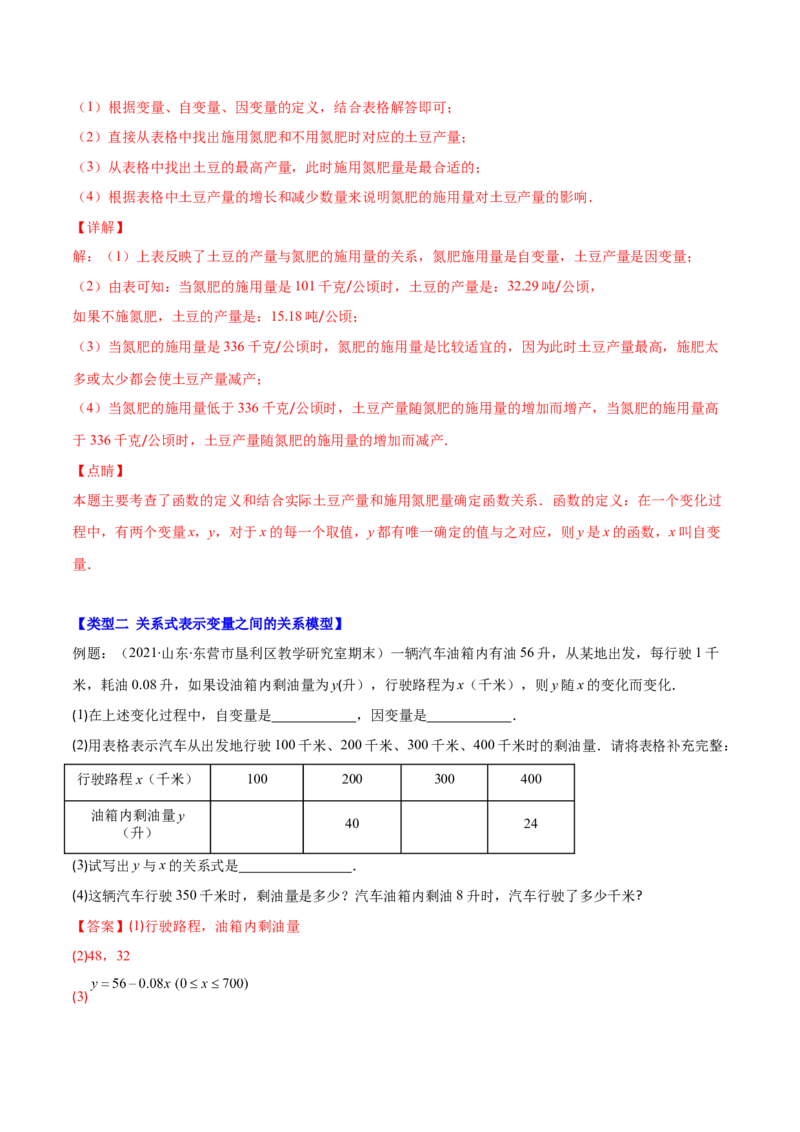 压轴突围专题05变量之间的关系压轴题五种模型（解析版）_北师大初中数学_7下-北师大版初中数学_7下-初中数学北师大版（旧版）赠送_06专项讲练