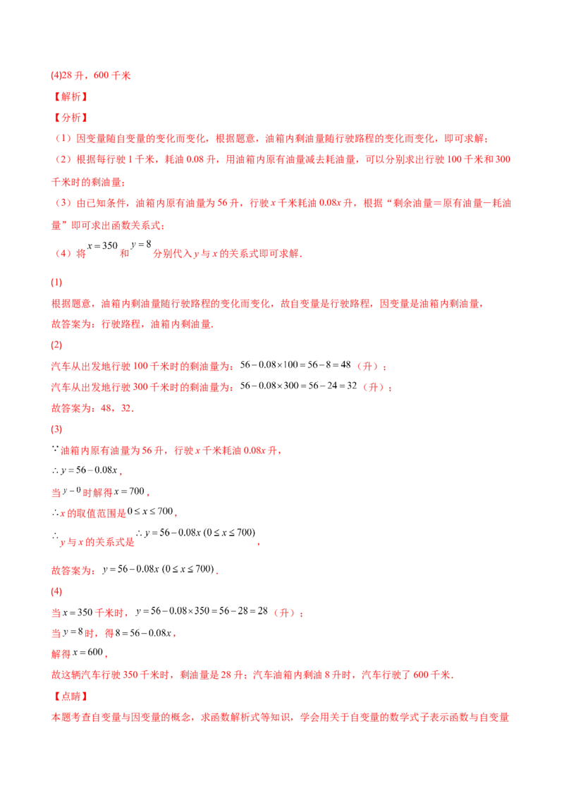 压轴突围专题05变量之间的关系压轴题五种模型（解析版）_北师大初中数学_7下-北师大版初中数学_7下-初中数学北师大版（旧版）赠送_06专项讲练