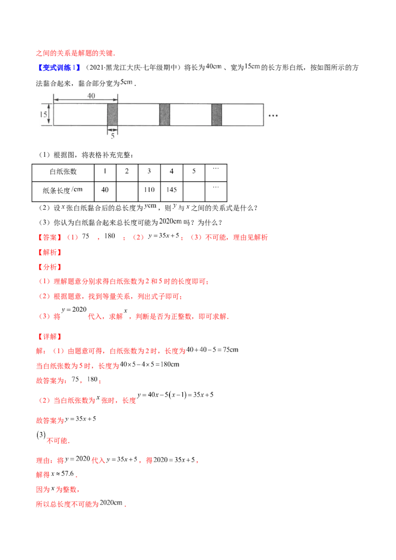 压轴突围专题05变量之间的关系压轴题五种模型（解析版）_北师大初中数学_7下-北师大版初中数学_7下-初中数学北师大版（旧版）赠送_06专项讲练