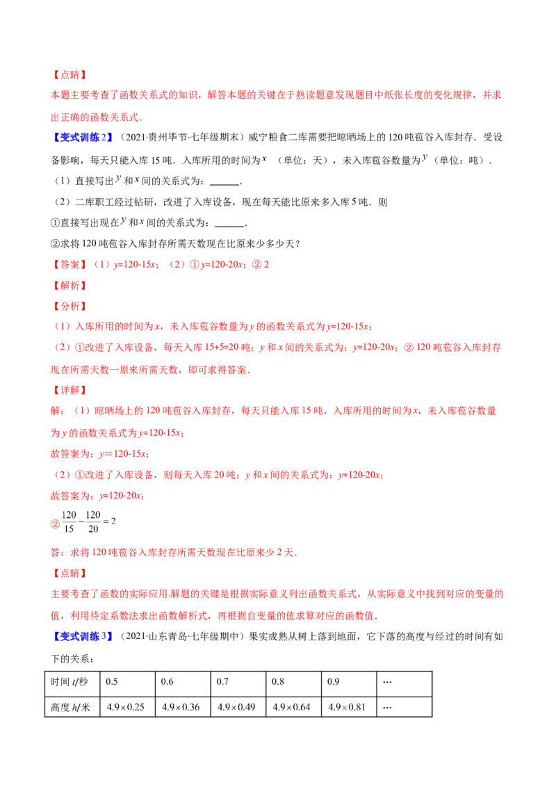 压轴突围专题05变量之间的关系压轴题五种模型（解析版）_北师大初中数学_7下-北师大版初中数学_7下-初中数学北师大版（旧版）赠送_06专项讲练