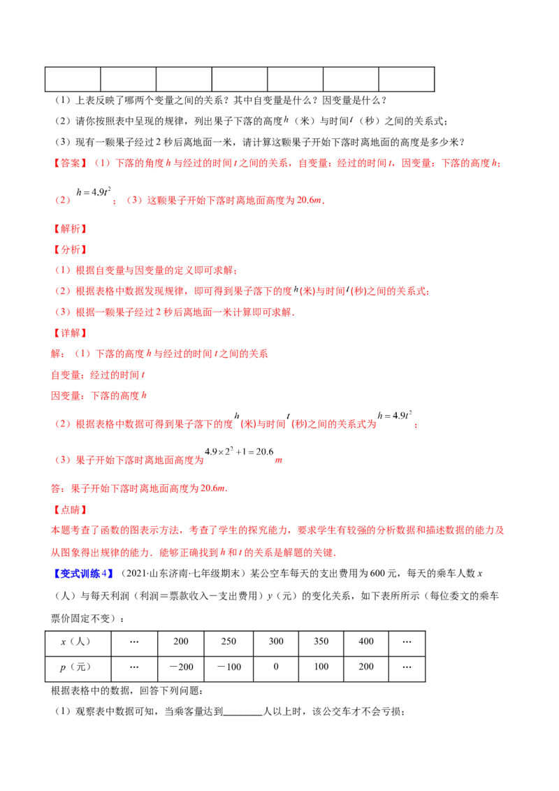 压轴突围专题05变量之间的关系压轴题五种模型（解析版）_北师大初中数学_7下-北师大版初中数学_7下-初中数学北师大版（旧版）赠送_06专项讲练