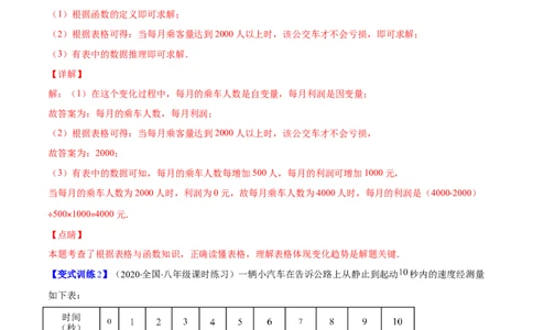压轴突围专题05变量之间的关系压轴题五种模型（解析版）_北师大初中数学_7下-北师大版初中数学_7下-初中数学北师大版（旧版）赠送_06专项讲练
