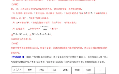 压轴突围专题05变量之间的关系压轴题五种模型（解析版）_北师大初中数学_7下-北师大版初中数学_7下-初中数学北师大版（旧版）赠送_06专项讲练
