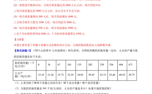 压轴突围专题05变量之间的关系压轴题五种模型（解析版）_北师大初中数学_7下-北师大版初中数学_7下-初中数学北师大版（旧版）赠送_06专项讲练