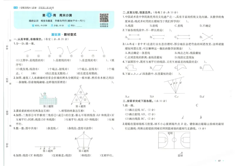 2025秋一本周末小测卷数学4上BS_小学语数英上册《一本周末小测卷》_25秋1-6年级上册小学数学北师大版一本周末小卷(1)