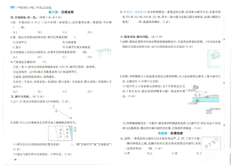 2025秋一本周末小测卷数学4上BS_小学语数英上册《一本周末小测卷》_25秋1-6年级上册小学数学北师大版一本周末小卷(1)
