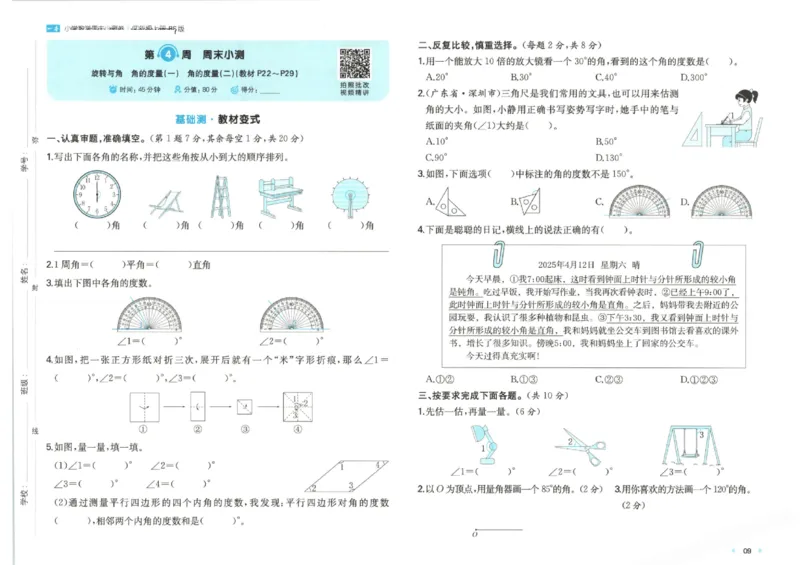 2025秋一本周末小测卷数学4上BS_小学语数英上册《一本周末小测卷》_25秋1-6年级上册小学数学北师大版一本周末小卷(1)