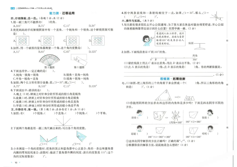 2025秋一本周末小测卷数学4上BS_小学语数英上册《一本周末小测卷》_25秋1-6年级上册小学数学北师大版一本周末小卷(1)
