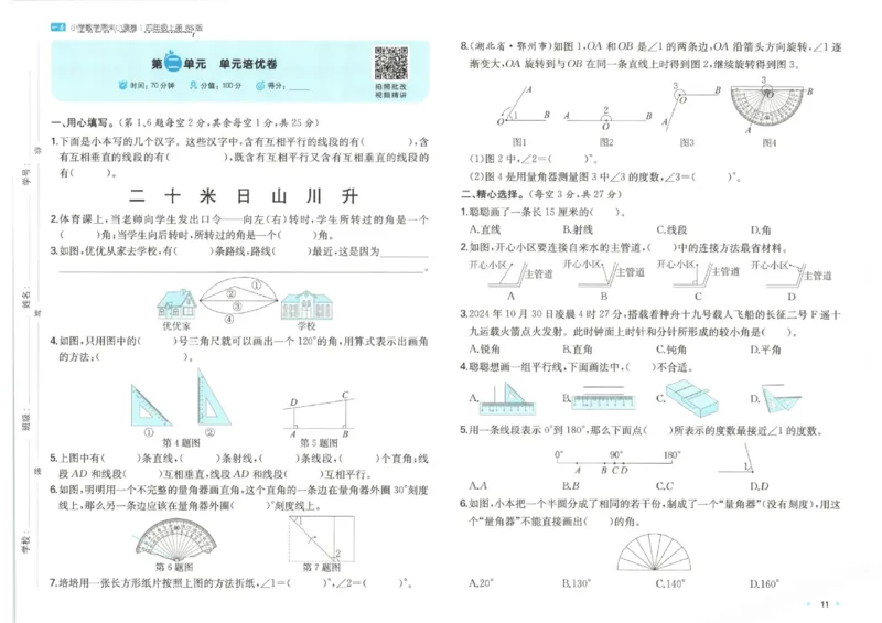 2025秋一本周末小测卷数学4上BS_小学语数英上册《一本周末小测卷》_25秋1-6年级上册小学数学北师大版一本周末小卷(1)