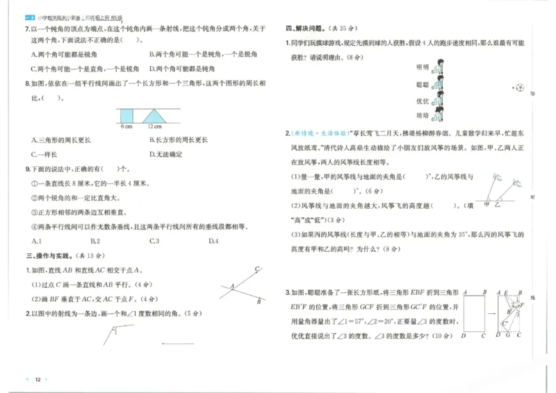 2025秋一本周末小测卷数学4上BS_小学语数英上册《一本周末小测卷》_25秋1-6年级上册小学数学北师大版一本周末小卷(1)