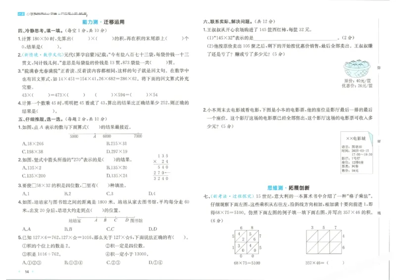 2025秋一本周末小测卷数学4上BS_小学语数英上册《一本周末小测卷》_25秋1-6年级上册小学数学北师大版一本周末小卷(1)