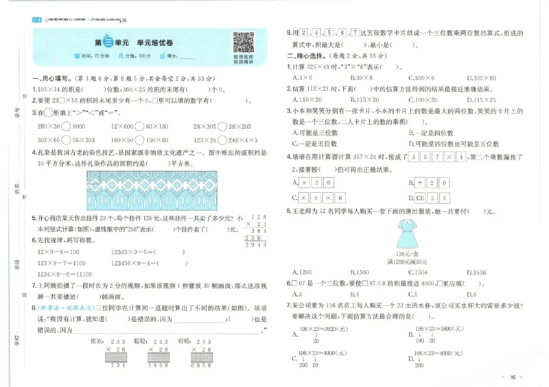 2025秋一本周末小测卷数学4上BS_小学语数英上册《一本周末小测卷》_25秋1-6年级上册小学数学北师大版一本周末小卷(1)