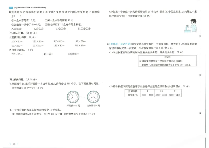 2025秋一本周末小测卷数学4上BS_小学语数英上册《一本周末小测卷》_25秋1-6年级上册小学数学北师大版一本周末小卷(1)
