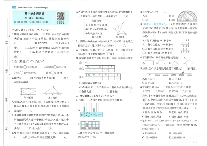 2025秋一本周末小测卷数学4上BS_小学语数英上册《一本周末小测卷》_25秋1-6年级上册小学数学北师大版一本周末小卷(1)