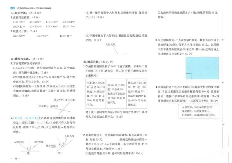 2025秋一本周末小测卷数学4上BS_小学语数英上册《一本周末小测卷》_25秋1-6年级上册小学数学北师大版一本周末小卷(1)