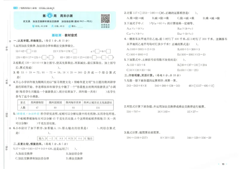 2025秋一本周末小测卷数学4上BS_小学语数英上册《一本周末小测卷》_25秋1-6年级上册小学数学北师大版一本周末小卷(1)