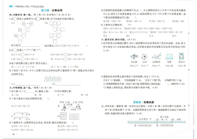 2025秋一本周末小测卷数学4上BS_小学语数英上册《一本周末小测卷》_25秋1-6年级上册小学数学北师大版一本周末小卷(1)
