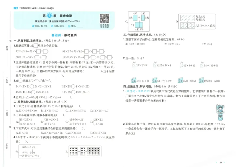 2025秋一本周末小测卷数学4上BS_小学语数英上册《一本周末小测卷》_25秋1-6年级上册小学数学北师大版一本周末小卷(1)