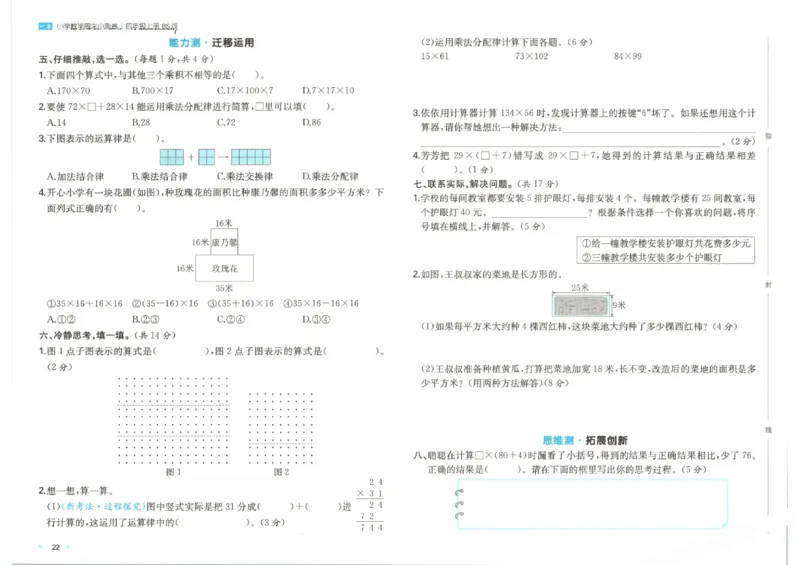 2025秋一本周末小测卷数学4上BS_小学语数英上册《一本周末小测卷》_25秋1-6年级上册小学数学北师大版一本周末小卷(1)