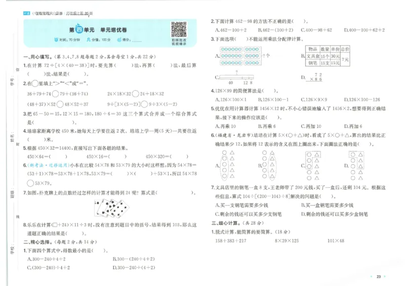 2025秋一本周末小测卷数学4上BS_小学语数英上册《一本周末小测卷》_25秋1-6年级上册小学数学北师大版一本周末小卷(1)
