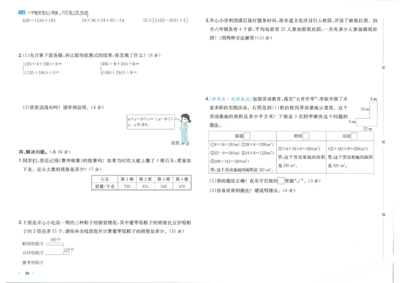2025秋一本周末小测卷数学4上BS_小学语数英上册《一本周末小测卷》_25秋1-6年级上册小学数学北师大版一本周末小卷(1)