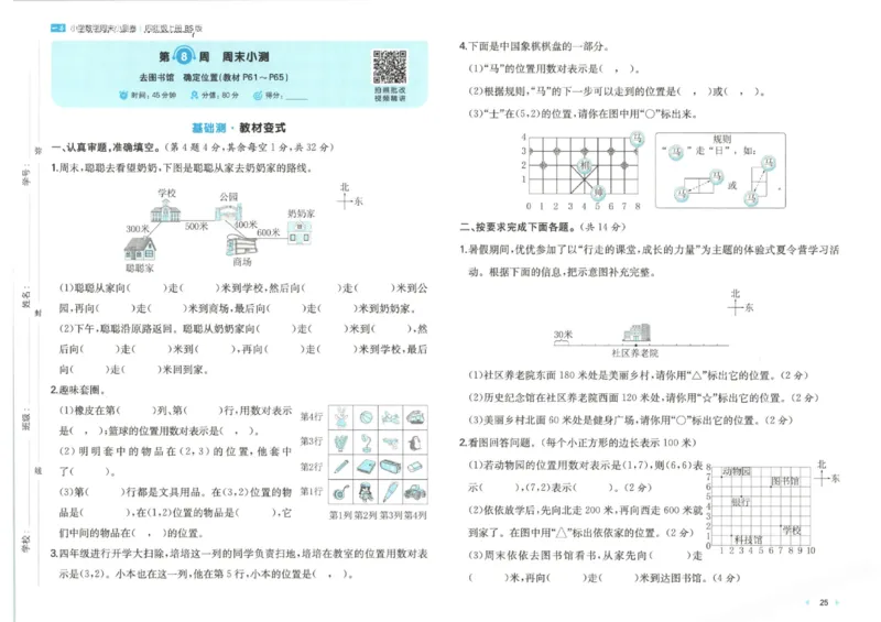 2025秋一本周末小测卷数学4上BS_小学语数英上册《一本周末小测卷》_25秋1-6年级上册小学数学北师大版一本周末小卷(1)