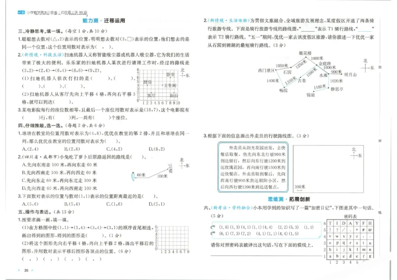 2025秋一本周末小测卷数学4上BS_小学语数英上册《一本周末小测卷》_25秋1-6年级上册小学数学北师大版一本周末小卷(1)