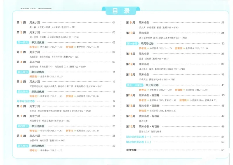 2025秋一本周末小测卷数学4上BS_小学语数英上册《一本周末小测卷》_25秋1-6年级上册小学数学北师大版一本周末小卷(1)