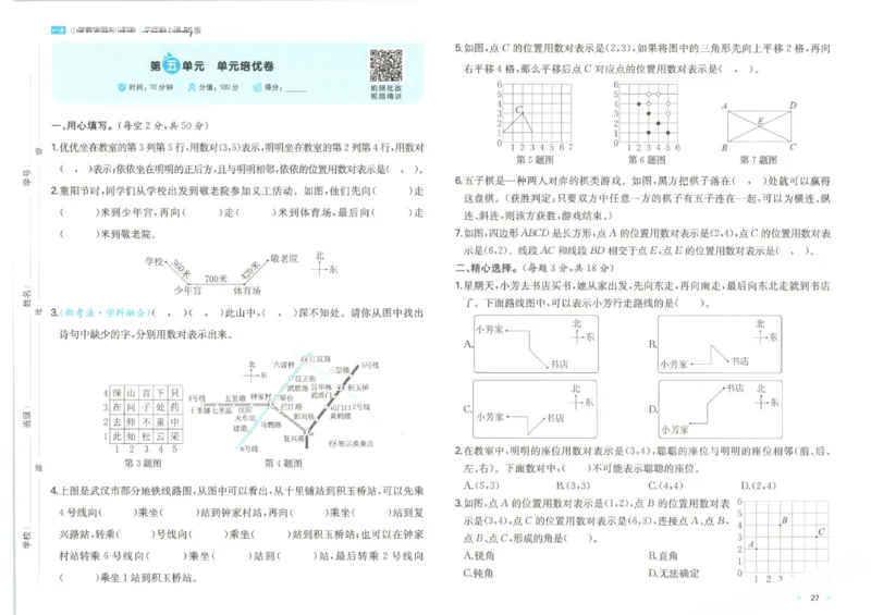 2025秋一本周末小测卷数学4上BS_小学语数英上册《一本周末小测卷》_25秋1-6年级上册小学数学北师大版一本周末小卷(1)