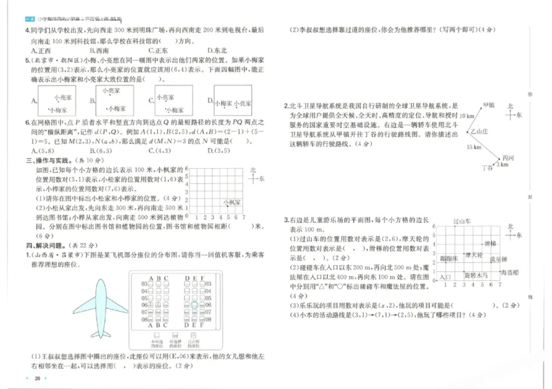 2025秋一本周末小测卷数学4上BS_小学语数英上册《一本周末小测卷》_25秋1-6年级上册小学数学北师大版一本周末小卷(1)