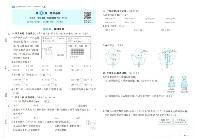 2025秋一本周末小测卷数学4上BS_小学语数英上册《一本周末小测卷》_25秋1-6年级上册小学数学北师大版一本周末小卷(1)