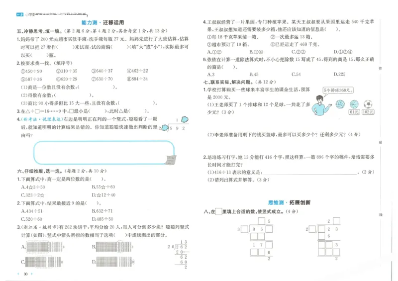 2025秋一本周末小测卷数学4上BS_小学语数英上册《一本周末小测卷》_25秋1-6年级上册小学数学北师大版一本周末小卷(1)