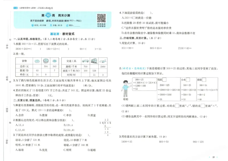 2025秋一本周末小测卷数学4上BS_小学语数英上册《一本周末小测卷》_25秋1-6年级上册小学数学北师大版一本周末小卷(1)