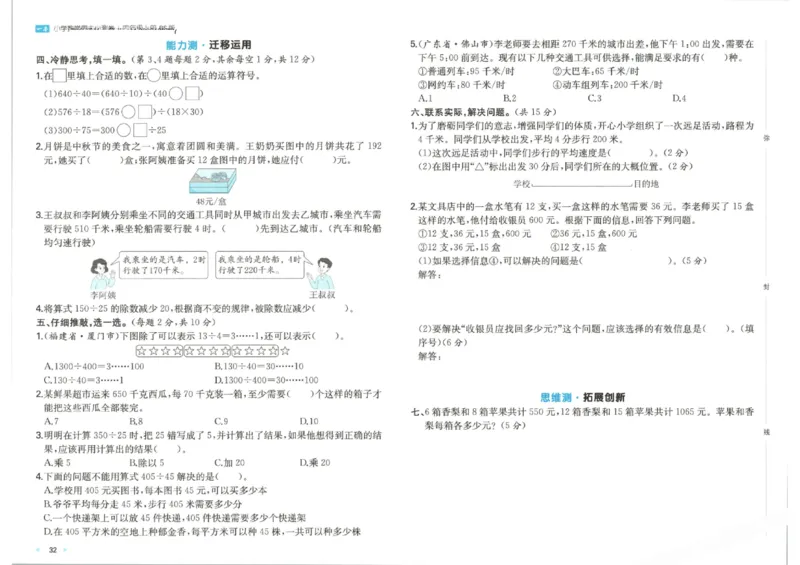 2025秋一本周末小测卷数学4上BS_小学语数英上册《一本周末小测卷》_25秋1-6年级上册小学数学北师大版一本周末小卷(1)